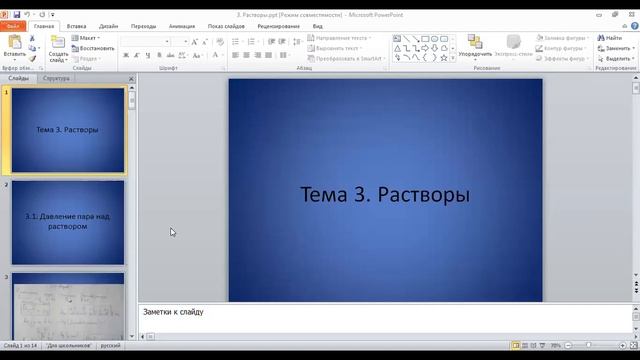 Термохимия, окончание + Растворы: Давление пара смотреть онлайн