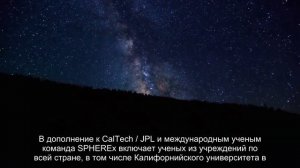 SpaceX запустит новый телескоп НАСА SPHEREx. Что он будет изучать?