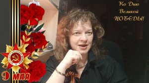 Стихи о войне. Ко Дню ПОБЕДЫ