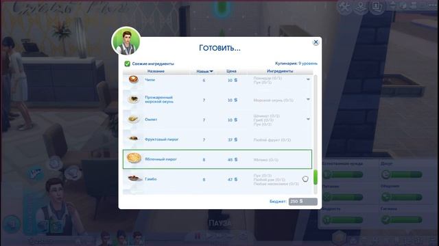 The Sims 4 | Все о кулинарии | Рецепты 2 - 3 уровней #2. смотреть онлайн