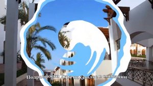 Тур в Шарм-Эль-Шейх, Египет. Отель Coral Hills Resort 4*
