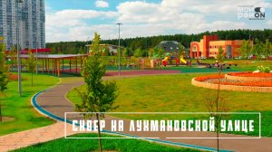 Сквер на Лухмановской улице