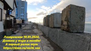 Погода в Лазаревском 10.01.2024. Домики у моря. https://dzen.ru/sochi_sea 🌴ЛАЗАРЕВСКОЕ СЕГОДНЯ🌴СОЧ