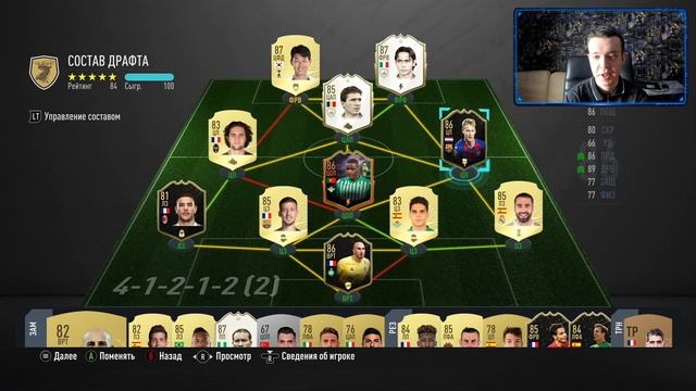 Как изменить стили сыгранности в драфте. Драфт к успеху #2 (FIFA 20 Ultimate Team) смотреть онлайн