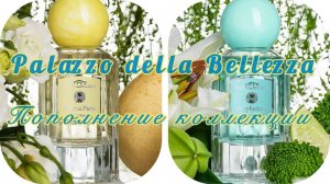 Новинки отечественной парфюмерии! PALAZZO della BELLEZZA /  Anima Pura / Prophetissa.