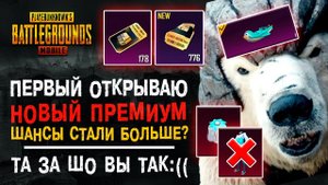 НОВЫЙ ПРЕМИУМ КЕЙС ПУБГ МОБАЙЛ! ОТКРЫТИЕ КЕЙСОВ PUBG MOBILE! ОТКРЫВАЮ ПРЕМИУМ ЯЩИК ПАБГ МОБАЙЛ!