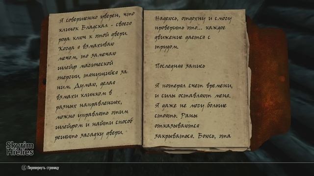 Последний спуск  выбраться из кургана бладскал Скайрим