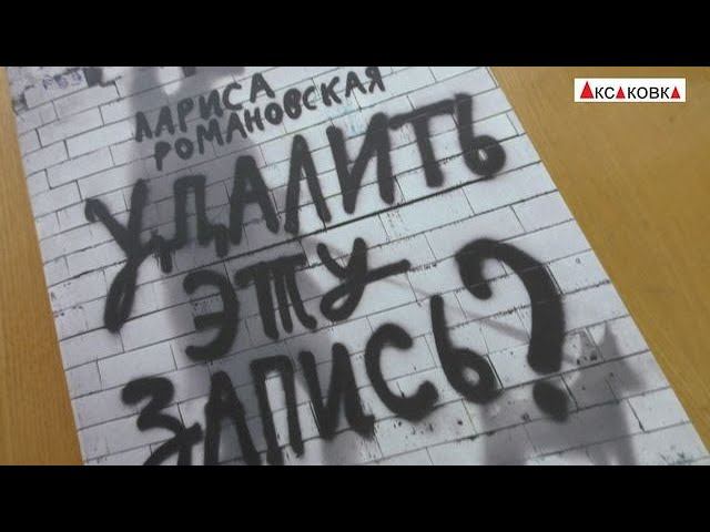 Книгопанорама. Лариса Романовская «Удалить эту запись?» (№01)