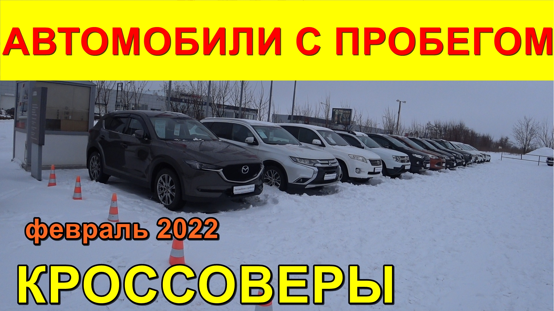 Автомобили С Пробегом Цены февраль 2022