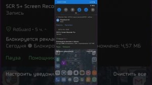 как закрыть шторку уведомлений без (ROOT)