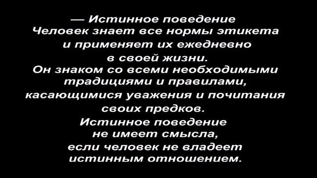 КОНФУЦИАНСТВО - Основные идеи