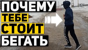 КАК Я НАЧАЛ БЕГАТЬ КАЖДЫЙ ДЕНЬ