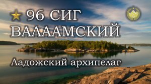 ✮ Ладожский архипелаг ✮ Сиг валаамский ✮ Русская рыбалка 4 ✮