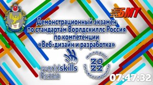 22-06-2022 Демонстрационный экзамен по стандартам Ворлдскиллс Россия "Веб-дизайн и разработка"