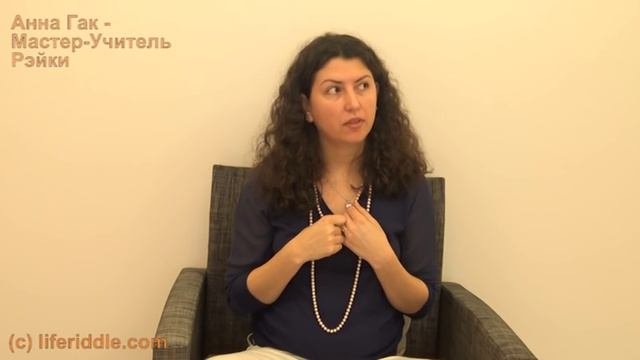 рэйки конференция часть 1 Анна Гак вступление