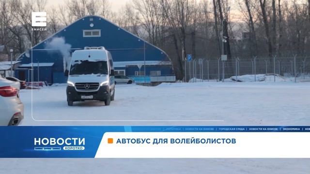 Юным волейболистам школы олимпийского резерва подарили новый автобус смотреть онлайн