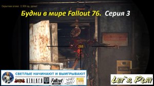 Fallout 76 / Серия 3. Прохождение квестовой линейки Спасателей, идем очищать аэропорт от горелых