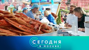 «Сегодня в Москве»: 26 мая 2023 года