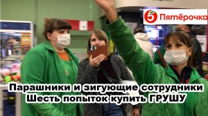 Такие разные ПЯТЕРОЧКИ. Совместный рейд с Pavel Sidorov. Вызвали полицию на блогера за кражу товара