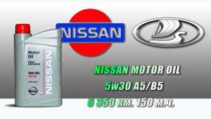 Nissan Motor Oil 5w30 A5/B5 (отработка из LADA, 6 350 км., 150 моточасов).