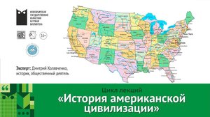 Лекция 7. «Американская философия XIX века»