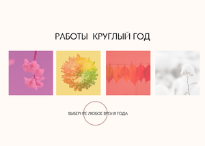 Работы могут проводиться круглый год.