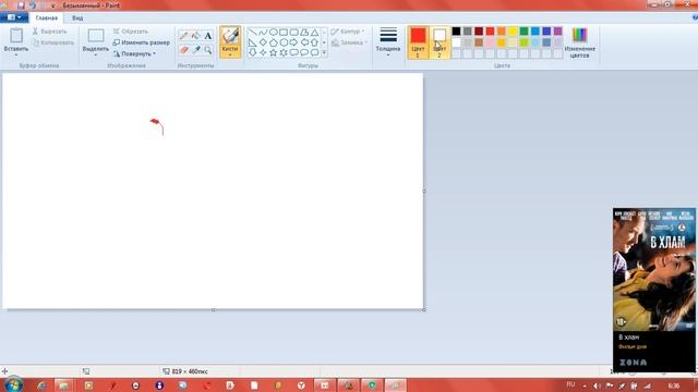 Paint Урок №1-Обучение 1 смотреть онлайн