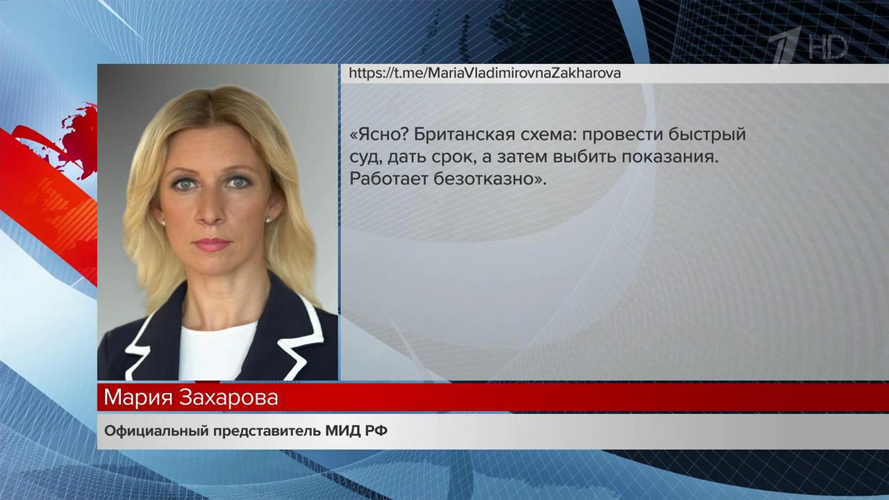 Мария Захарова: МВД Украины действует в отношении Медведчука по британской схеме