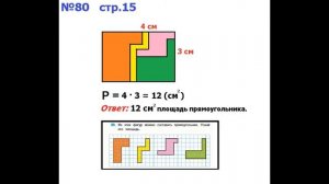 ГДЗ 4 класс Страница.15 №80 Математика Учебник 1 часть (Моро)