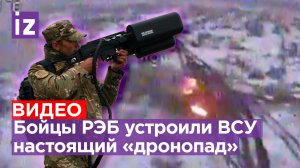 Дронопад у ВСУ: эффектные кадры работы нашей РЭБ против беспилотников / Известия