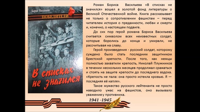 Презентация борис васильев в списках не значился презентация