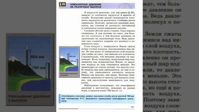 Физика 7 класс Перешкин параграф 46 смотреть онлайн