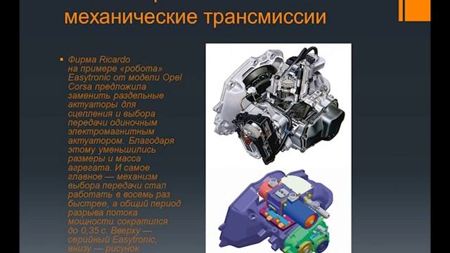 Автоматические трансмиссии