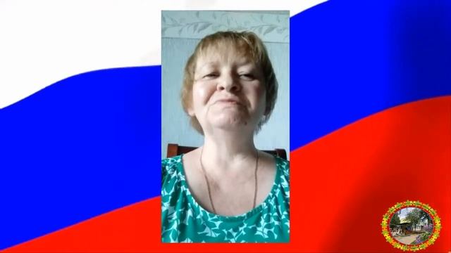 Акция в честь Дня России "Моя Родина - Россия!": чтение стихотворения воспитателем Мохначёвой Н.А. смотреть онлайн