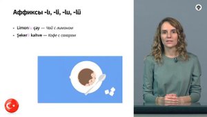 АФФИКСЫ -LI -SIZ - ТУРЕЦКИЙ ЯЗЫК ОНЛАЙН УРОКИ И ГРАММАТИКА ТУРЕЦКОГО ЯЗЫКА ДЛЯ НАЧИНАЮЩИХ С НУЛЯ