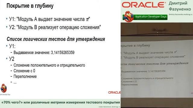 «70% чего?» или различные метрики измерения тестового покрытия