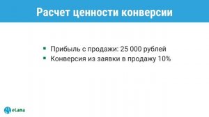 eLama: Как настроить ключевые цели в Яндекс Директе