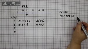 Упражнение 13 Часть 2 (Задание 862) – Математика 5 класс – Виленкин Н.Я.