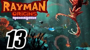 Rayman Origins _ прохождение часть 13 _ Белка, Monster и Перчик