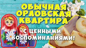 В ГОСТЯХ У МОЕЙ ТЕТИ / ВОСПОМИНАНИЕ О КОТЕНКЕ