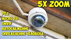 БЮДЖЕТНАЯ ПОВОРОТНАЯ 5MP КАМЕРА ANPVIZ С 5-КРАТНЫМ ЗУМОМ ? ONVIF, MICRO SD, ОПРЕДЕЛЕНИЕ ЧЕЛОВЕКА