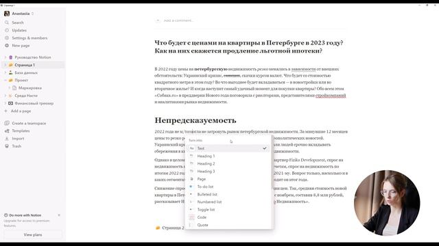 Основы Notion: 4 способа автоматического редактирования текста (маркировка, горячие кнопки) смотреть онлайн