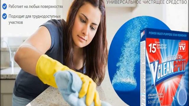 Чистящее средство Vclean Spot смотреть онлайн