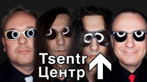 Василий Шумов и группа «ЦЕНТР» LIVE 1998