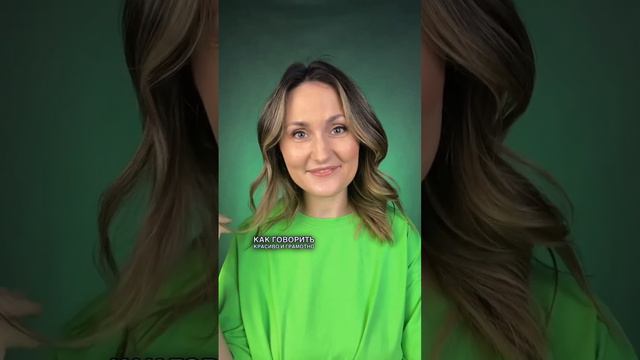#грамотнаяречь #ораторскоемастерство #техникаречи #ударение