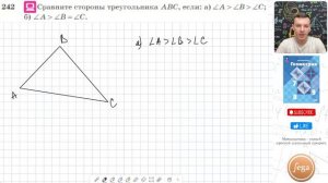 Задача 242 Атанасян Геометрия 7-9 2023