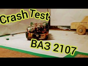 КРАШТЕСТ ВАЗ 2107 | ЖЕСТКИЙ КРАШ!