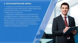 Курс обучения "Обеспечение национальной безопасности" - 8 несиловых мер