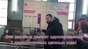 Мешкозашивочная машина зашивает мешки двойным швом