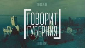 Вклад дальневосточников в победу. Говорит Губерния. 06/05/2022. GuberniaTV